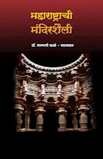 Maharashtrachi Mandirshaili | Architecture of Temples in Maharashtra