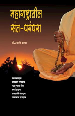 Maharashtratil Sant Parampara | Saints of Maharashtra