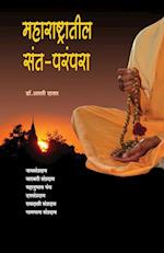 Maharashtratil Sant Parampara | Saints of Maharashtra