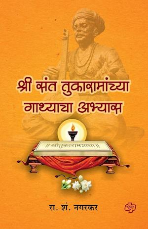 Shree Sant Tukaramanchya Gathyacha Abhyas