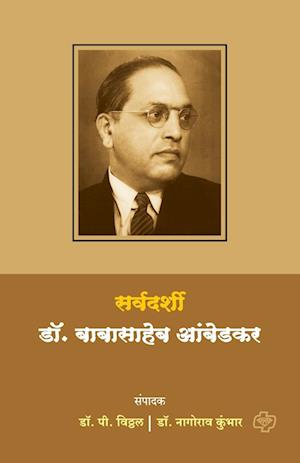 Sarvdarshi Dr. babasaheb Ambedkar