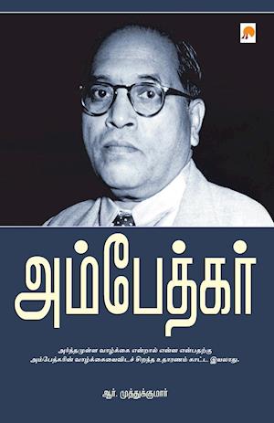 Ambedkar