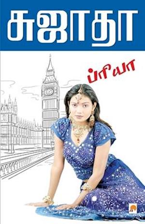 Priya / &#2986;&#3021;&#2992;&#3007;&#2991;&#3006;