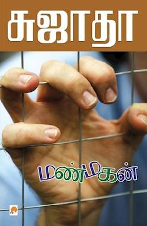 Manmagan / &#2990;&#2979;&#3021;&#2990;&#2965;&#2985;&#3021;