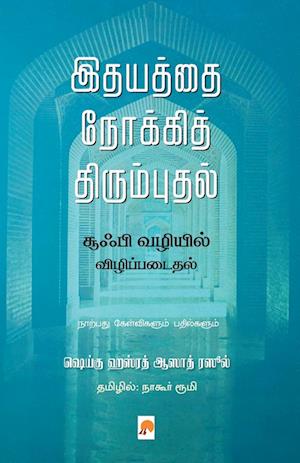 Idhayathai Nokki Thirumbudhal