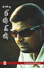 I Love you Mysskin / &#2960; &#2994;&#2997;&#3021; &#2991;&#3010; &#2990;&#3007;&#2999;&#3021;&#2965;&#3007;&#2985;&#3021;