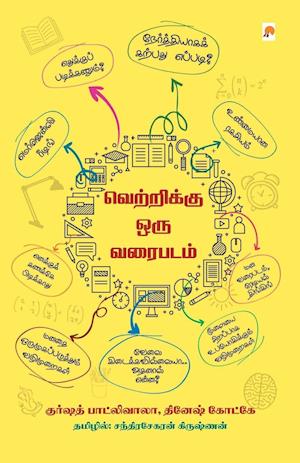 Vetrikku Oru Varaipadam / &#2997;&#3014;&#2993;&#3021;&#2993;&#3007;&#2965;&#3021;&#2965;&#3009; &#2962;&#2992;&#3009; &#2997;&#2992;&#3016;&#2986;&#2