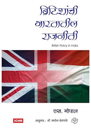 Britishanchi Bharatatil Rajniti