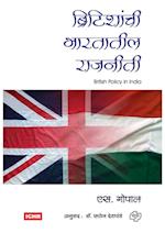 Britishanchi Bharatatil Rajniti