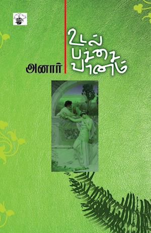 Udal Pachai Vanam