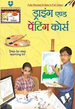 Drawing & Painting Course (With Cd)