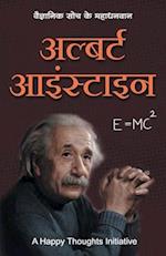 Albert Einstein - Vaigyanik Soch Ke Mahadhanvan (Hindi)