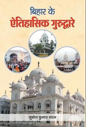 Bihar Ke Aitihasik Gurudware