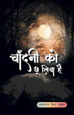 Chandani ko Chhoo liya hai