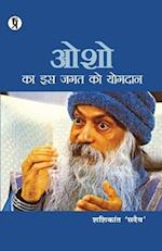 Osho ka is jagat ko yogadan