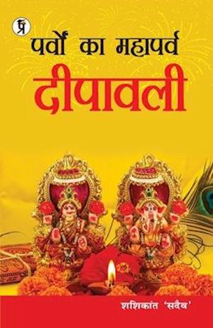 Parvon Ka Mahaparv Dipawali