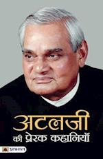 Atalji Ki Prerak Kahaniyan