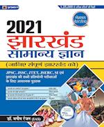 Jharkhand Samanya Gyan 2021- MANISH RANNJAN