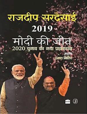 2019 Modi Ki Jeet