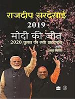 2019 Modi Ki Jeet