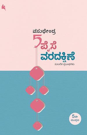 Aidu Paise Varadakshine(Kannada)