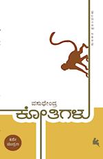 Kothigalu(Kannada)