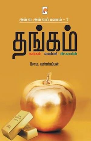 AAP 7 - Thangam / &#2949;&#2995;&#3021;&#2995; &#2949;&#2995;&#3021;&#2995; &#2986;&#2979;&#2990;&#3021; 7 - &#2980;&#2969;&#3021;&#2965;&#2990;&#3021