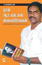 Naan R.S.S SwayamSevakan / &#2984;&#3006;&#2985;&#3021; &#2949;&#2992;&#3021;.&#2958;&#3000;&#3021;.&#2958;&#3000;&#3021; &#3000;&#3021;&#2997;&#2991;