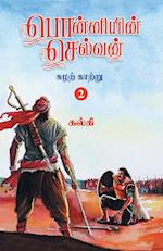Ponniyin Selvan (Tamil) Part - 2