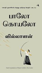 The Archer (Tamil)