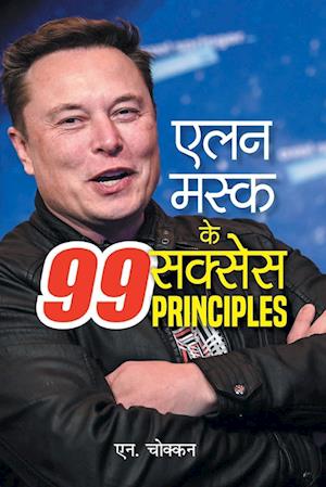 Elon Musk Ke 99 Success Principles Hindi Edition