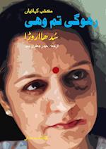 Rahogi Tum wohi (Short Stories)