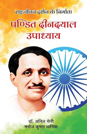 Rashtrajeevan Darshan ke Nirmata - Pandit Deendayal Upadhyay