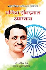 Rashtrajeevan Darshan ke Nirmata - Pandit Deendayal Upadhyay