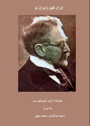 Iran-e kohan va Iran-e now-  Arthur Emanuel Christensen. Translated by Saeed Soheili