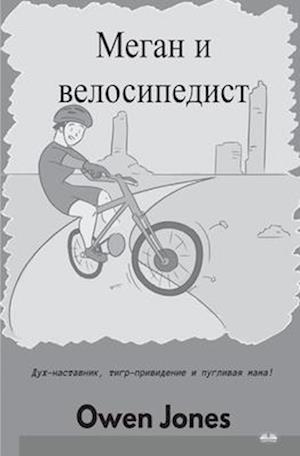 &#1052;&#1077;&#1075;&#1072;&#1085; &#1080; &#1074;&#1077;&#1083;&#1086;&#1089;&#1080;&#1087;&#1077;&#1076;&#1080;&#1089;&#1090;