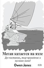 &#1052;&#1077;&#1075;&#1072;&#1085; &#1050;&#1072;&#1090;&#1072;&#1077;&#1090;&#1089;&#1103; &#1053;&#1072; &#1071;&#1093;&#1090;&#1077;