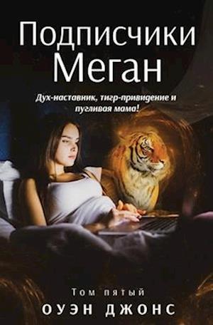 &#1055;&#1086;&#1076;&#1087;&#1080;&#1089;&#1095;&#1080;&#1082;&#1080; &#1052;&#1077;&#1075;&#1072;&#1085;