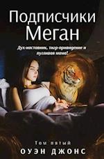 &#1055;&#1086;&#1076;&#1087;&#1080;&#1089;&#1095;&#1080;&#1082;&#1080; &#1052;&#1077;&#1075;&#1072;&#1085;