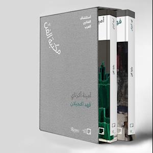 Fahad Hajailan, Amina Agueznay (Arabic edition)