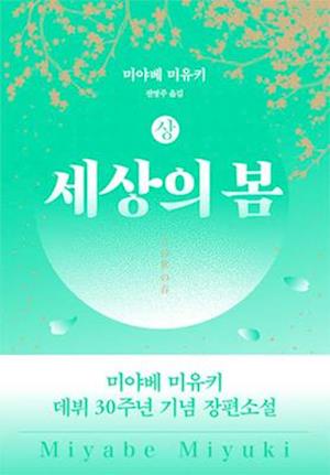 Spring of the World ( Volume 1 of 2)