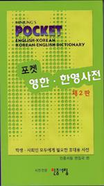 Minjung's Pocket English-Korean/Korean-English Dictionary