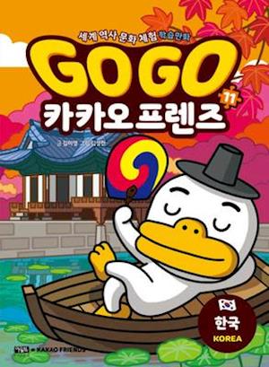 Go Go Kakao Friends (Volume 11 of 12)