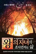 Supernatural Ways of Royalty (Korean)