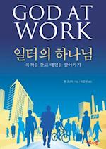 God at Work, Korean Edition