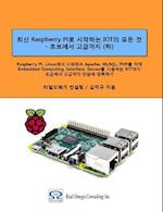 All of Iot Starting with Raspberry Pi - From Beginner to Expert - Volume 2