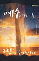 Release the Power of Jesus (Korean)