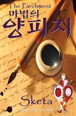 The Parchment (Korean)