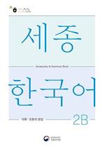 Sejong Korean Vocabulary and Grammar 2B