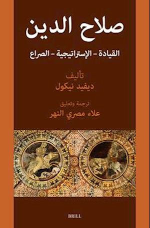 &#1589;&#1604;&#1575;&#1581; &#1575;&#1604;&#1583;&#1610;&#1606; &#1575;&#1604;&#1602;&#1610;&#1575;&#1583;&#1577; - &#1575;&#1604;&#1573;&#1587;&#157